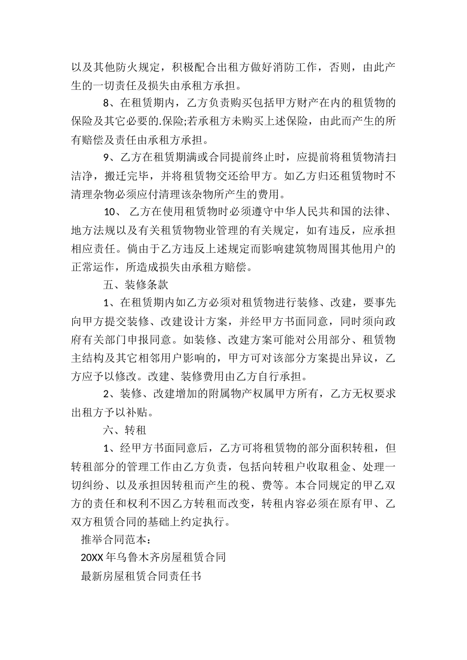 仓库出租合同四篇_第3页