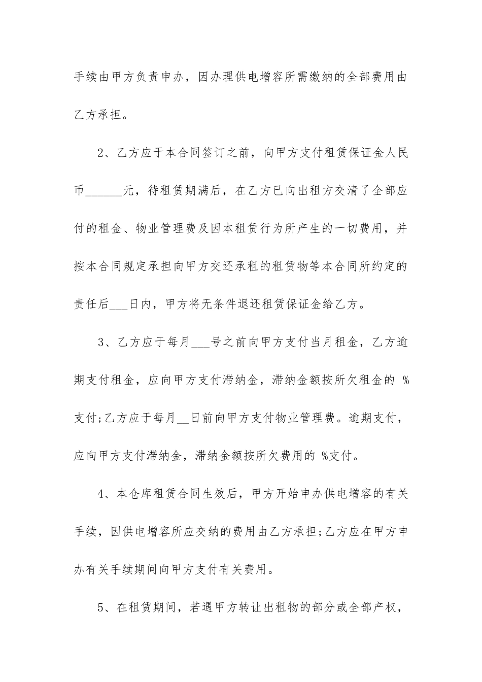 仓库出租合同5篇-厂房仓库出租合同范本_第3页