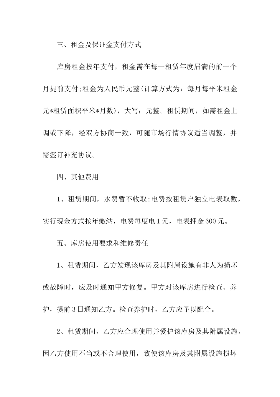 仓库出租合同格式_第2页