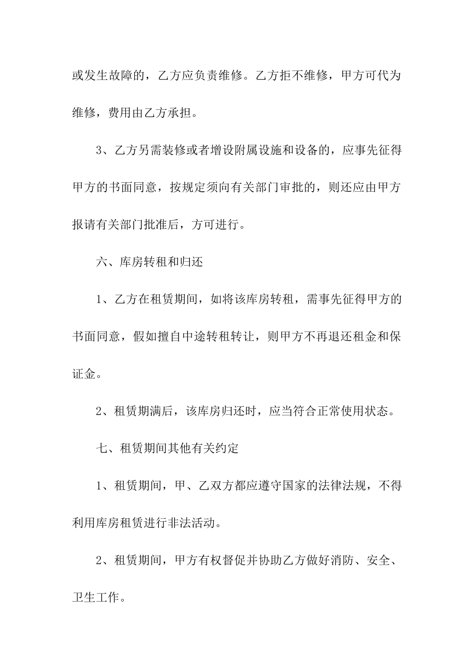 仓库出租合同格式_第3页