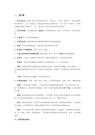 2025年广播编辑与节目制作课期末重点归纳