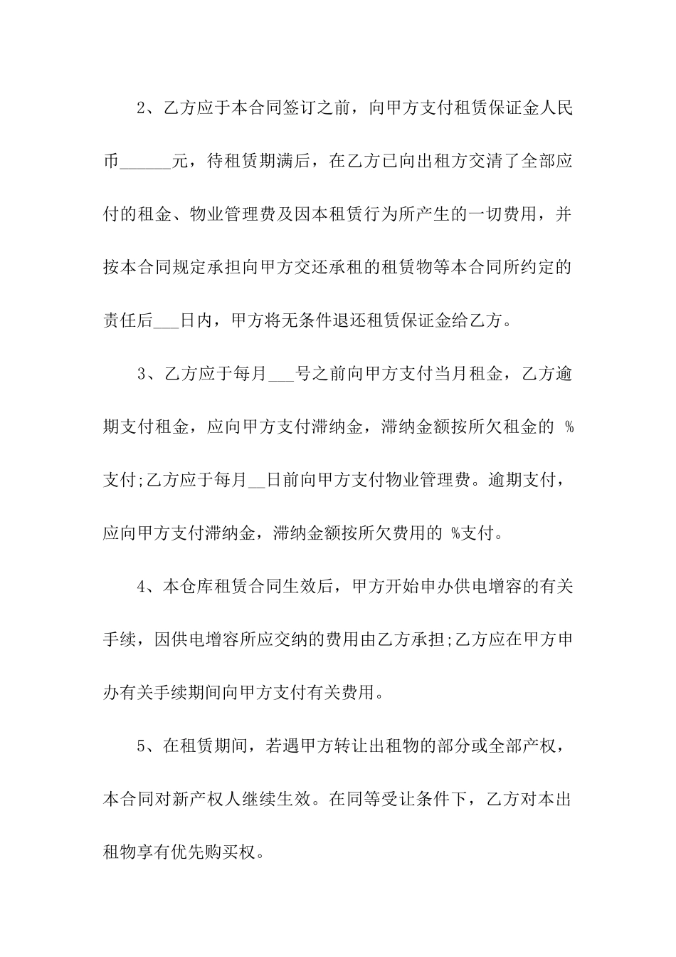 仓库出租合同八篇_第3页