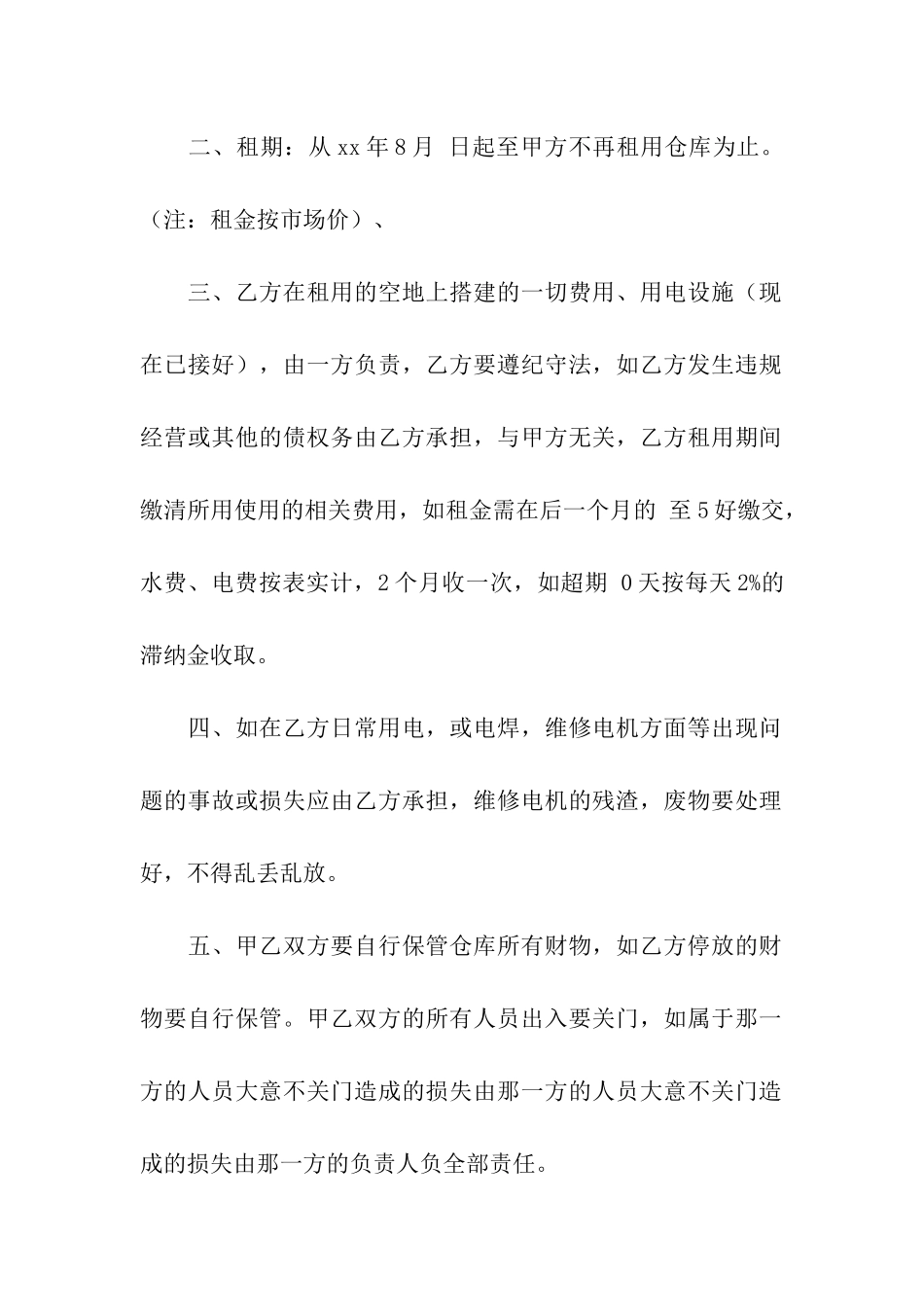 仓库出租合同合集7篇_第2页