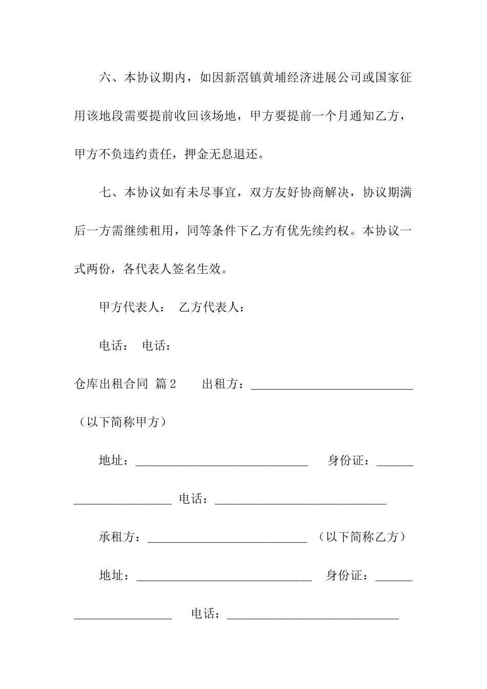 仓库出租合同合集7篇_第3页