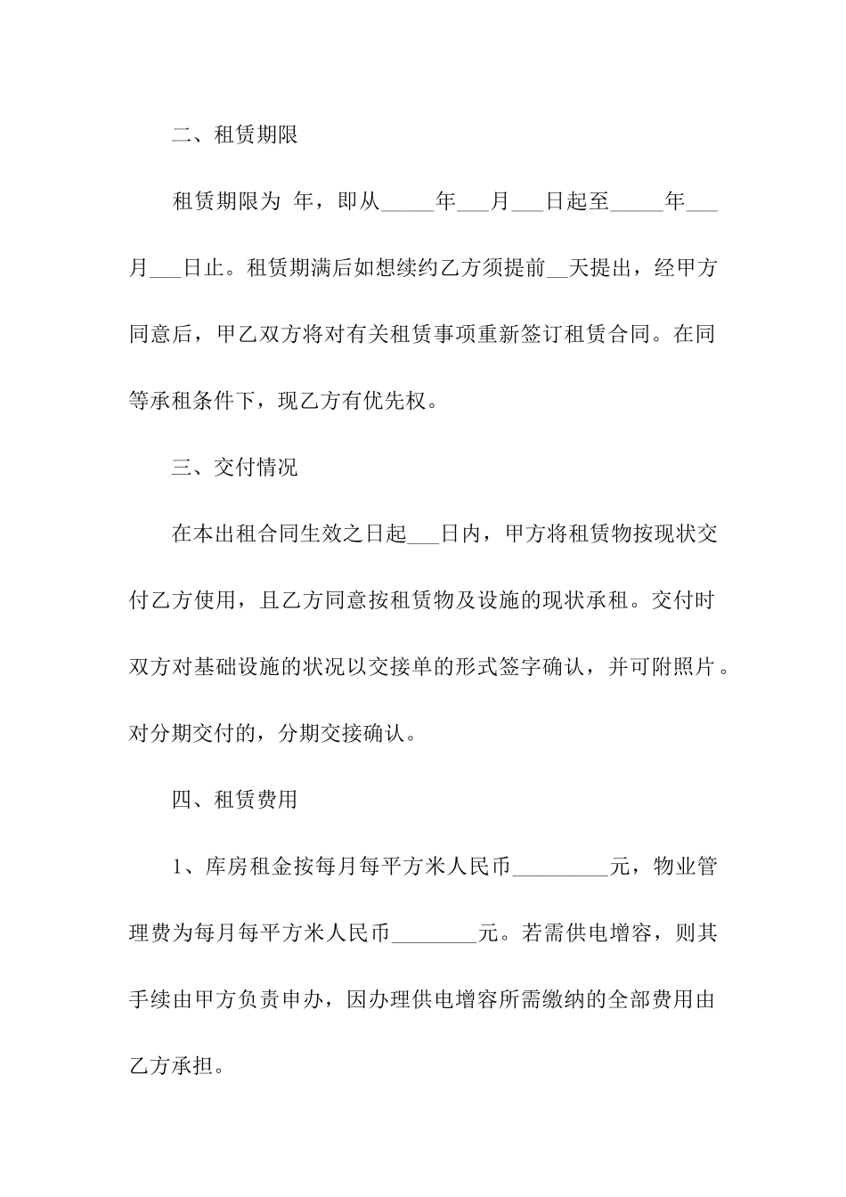 仓库出租合同汇总7篇_第2页