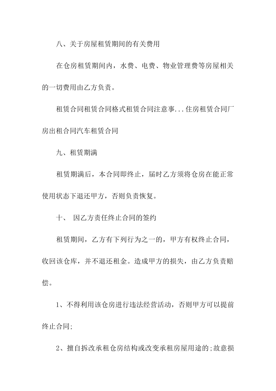 仓库出租合同汇总五篇_第3页