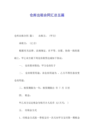 仓库出租合同汇总五篇