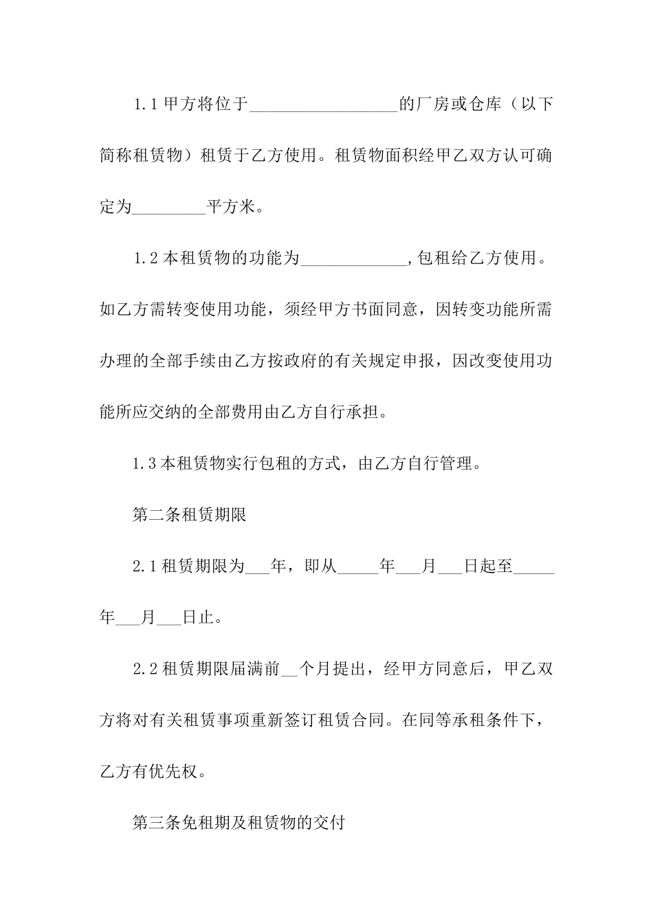 仓库出租合同汇编8篇_第2页