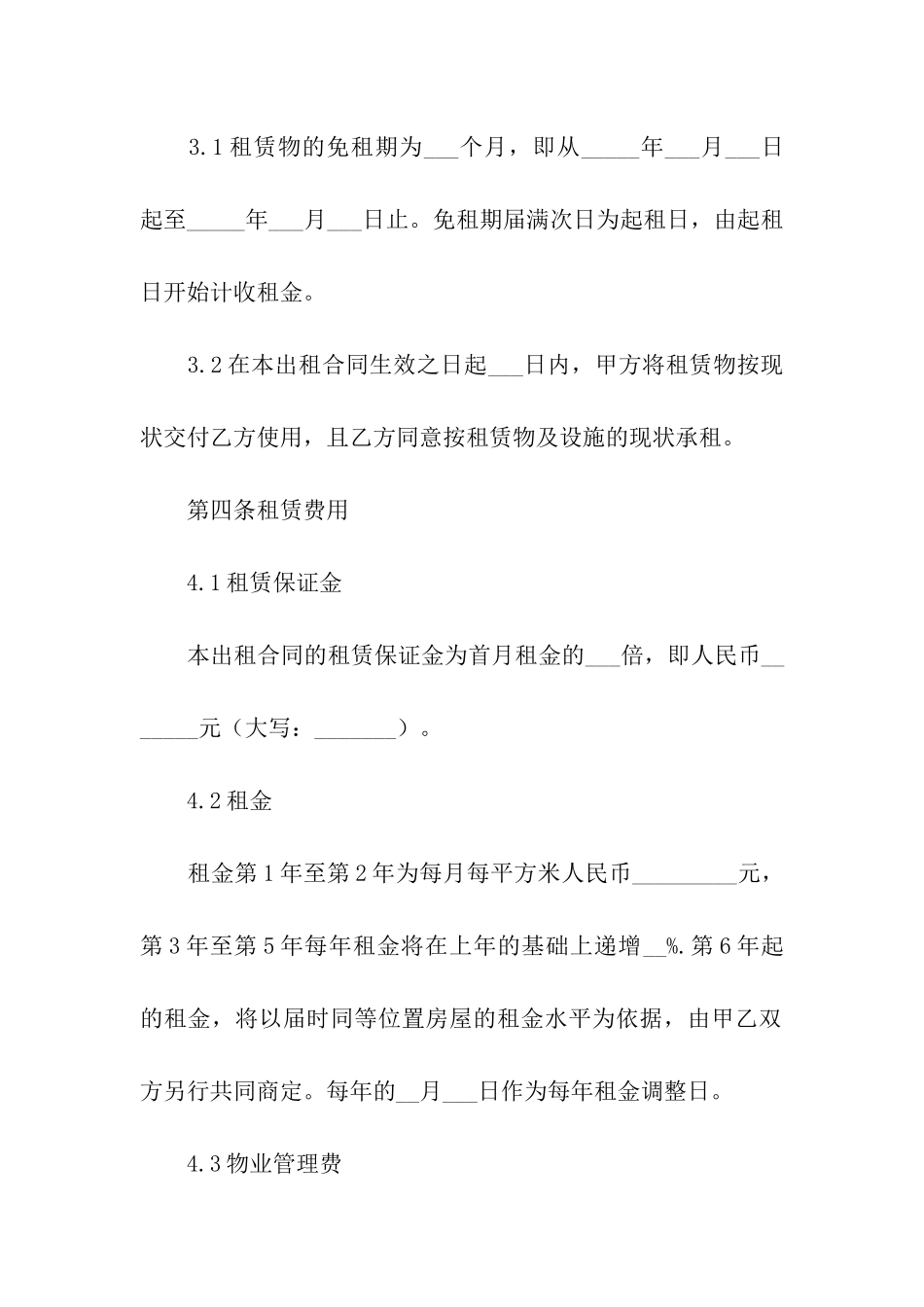 仓库出租合同汇编8篇_第3页