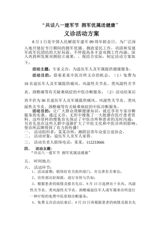 2025年八一建军节义诊活动方案