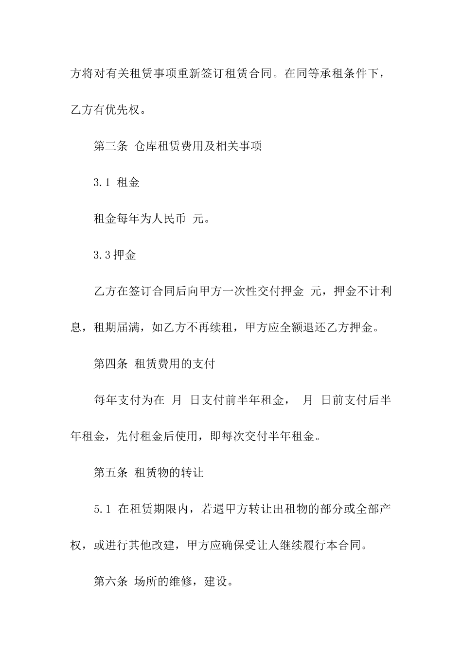 仓库出租合同汇编7篇_第2页