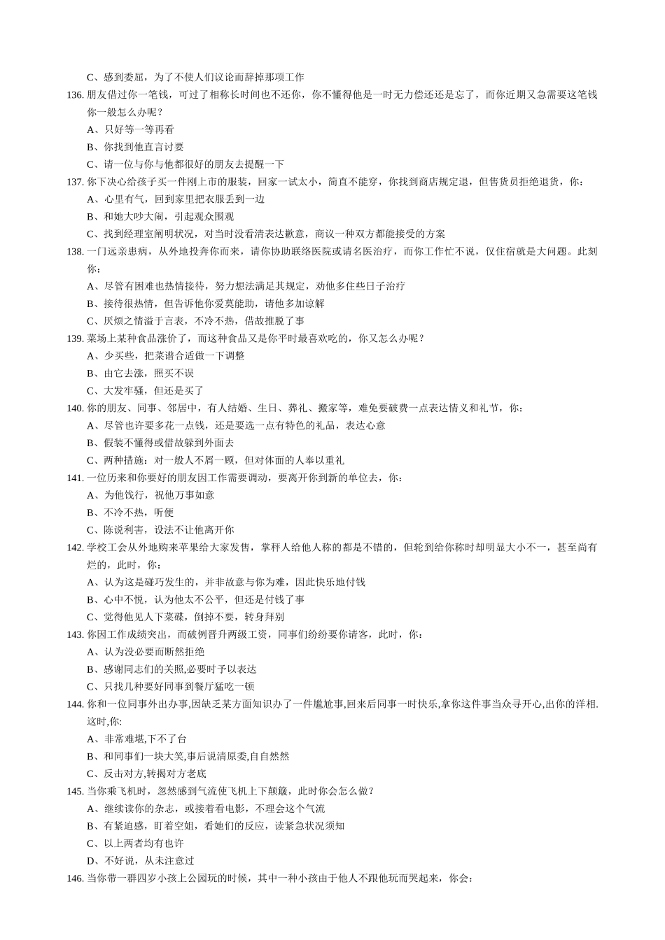 2025年笔试题国美校园招聘笔试试卷_第3页