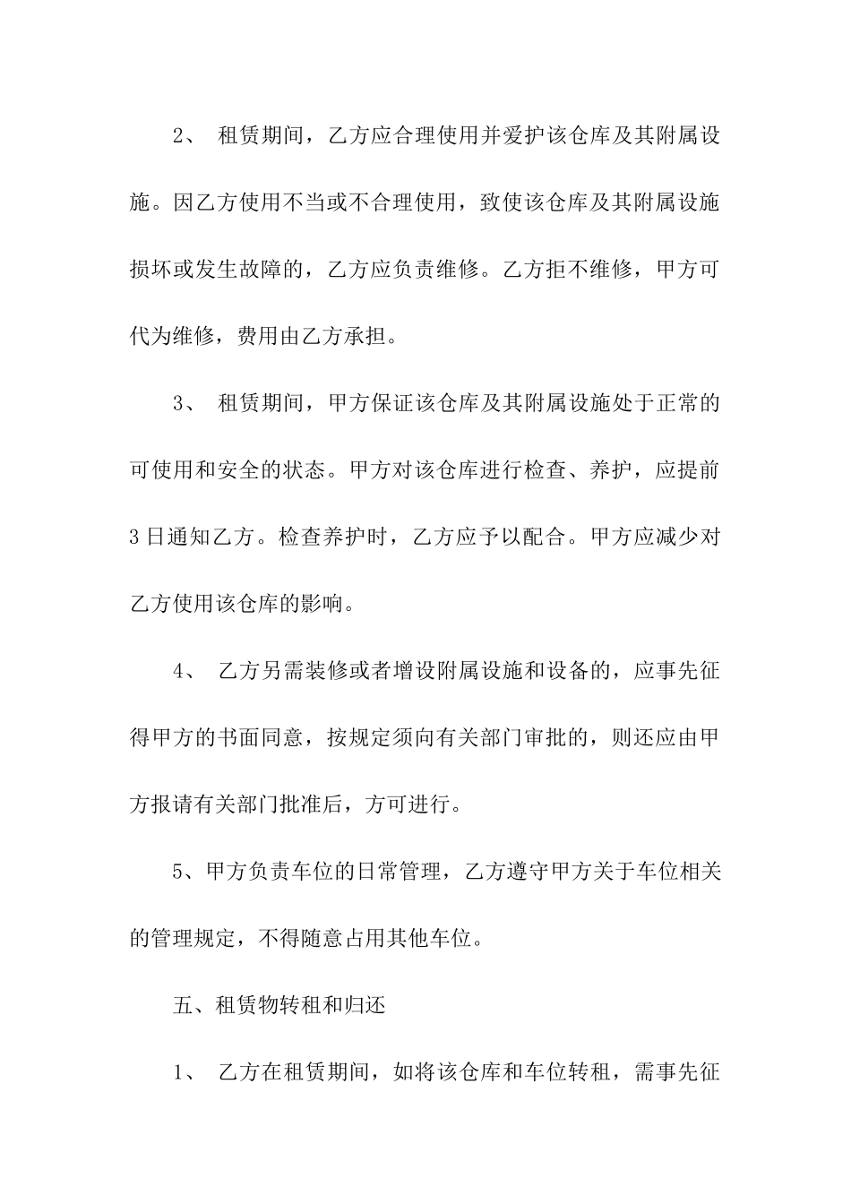 仓库出租合同汇编6篇_第3页