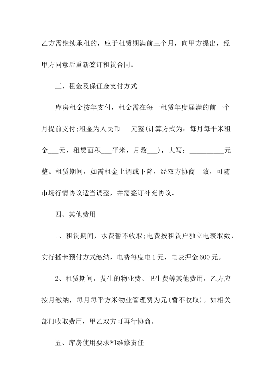 仓库出租合同简单版_第2页