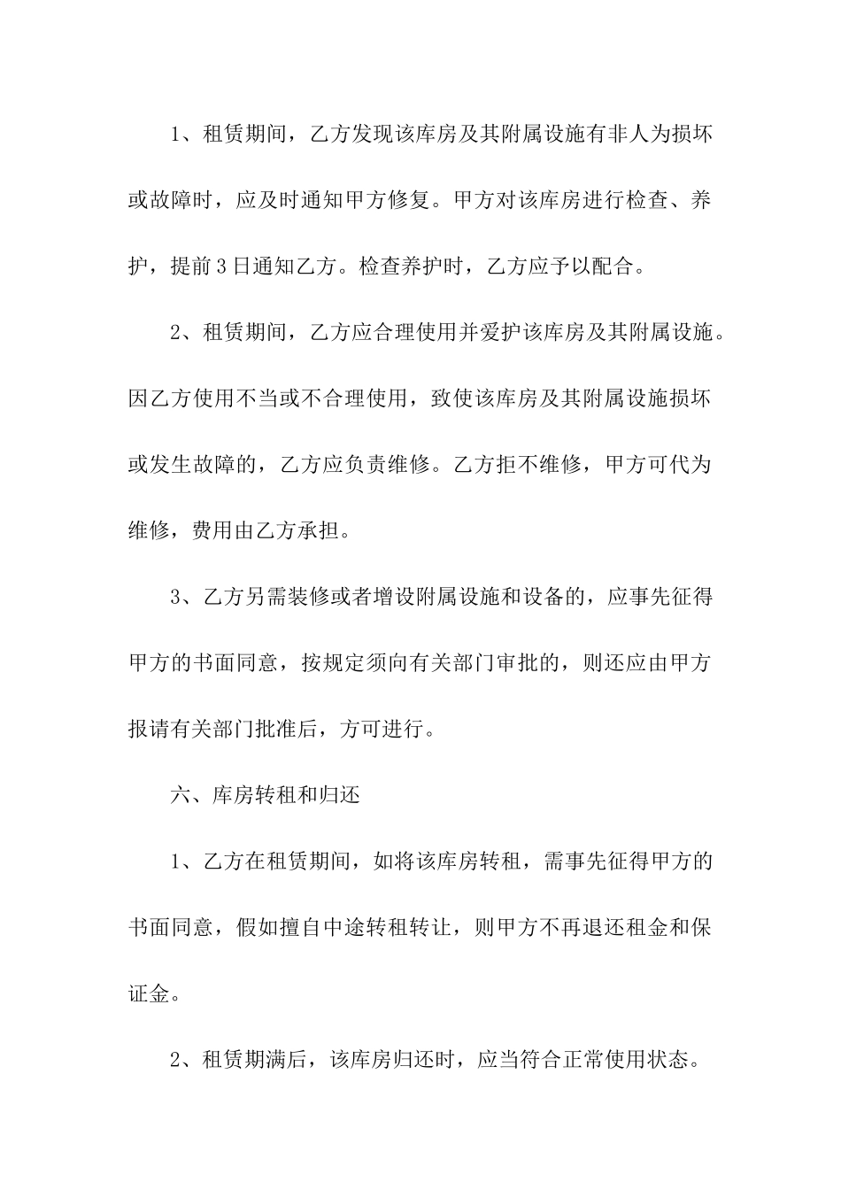 仓库出租合同简单版_第3页