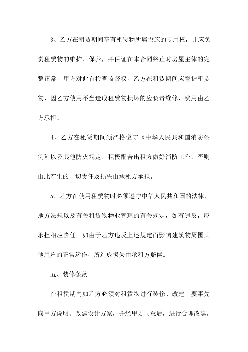 仓库出租合同范本2024版_第3页