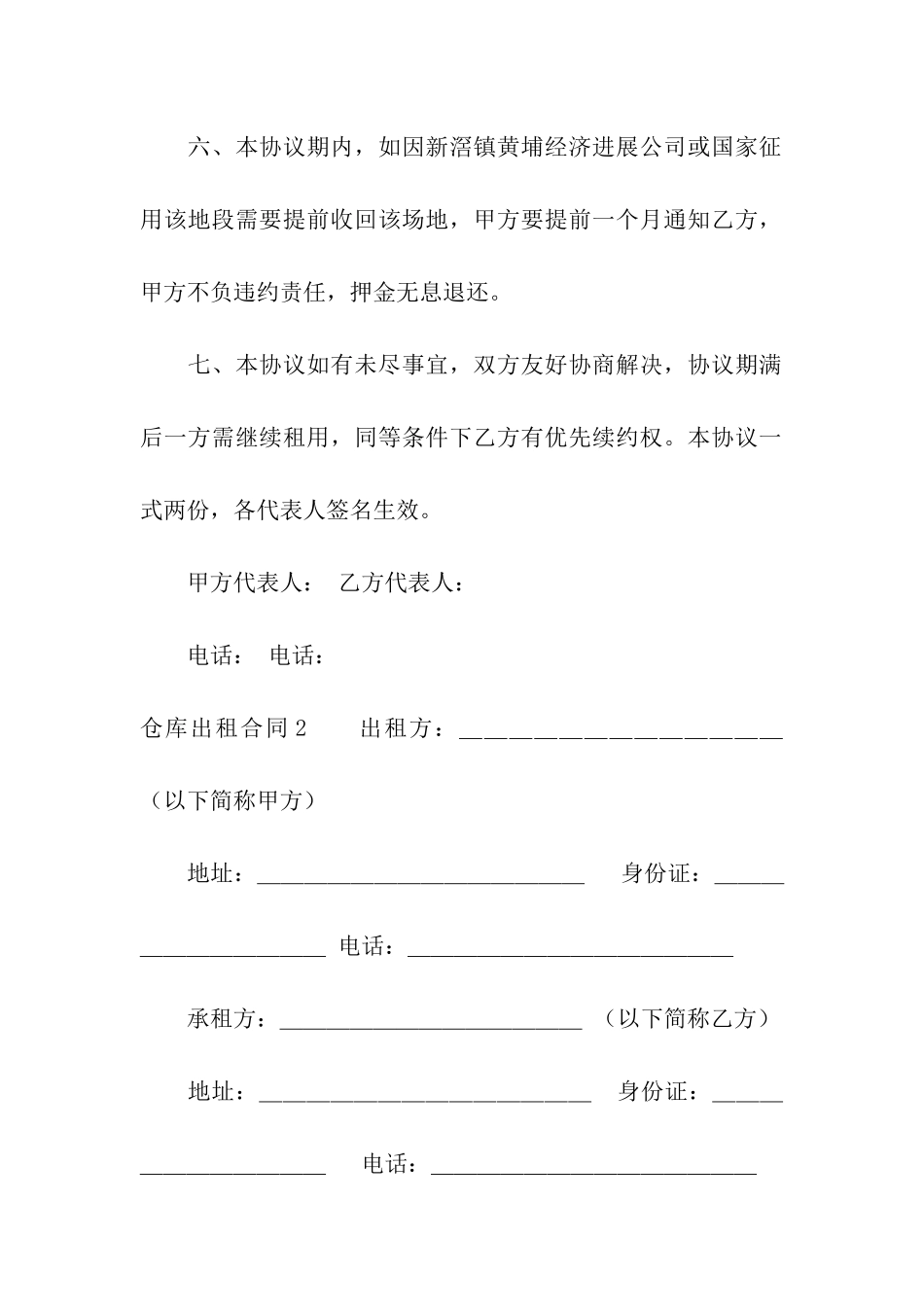 仓库出租合同通用15篇_第3页