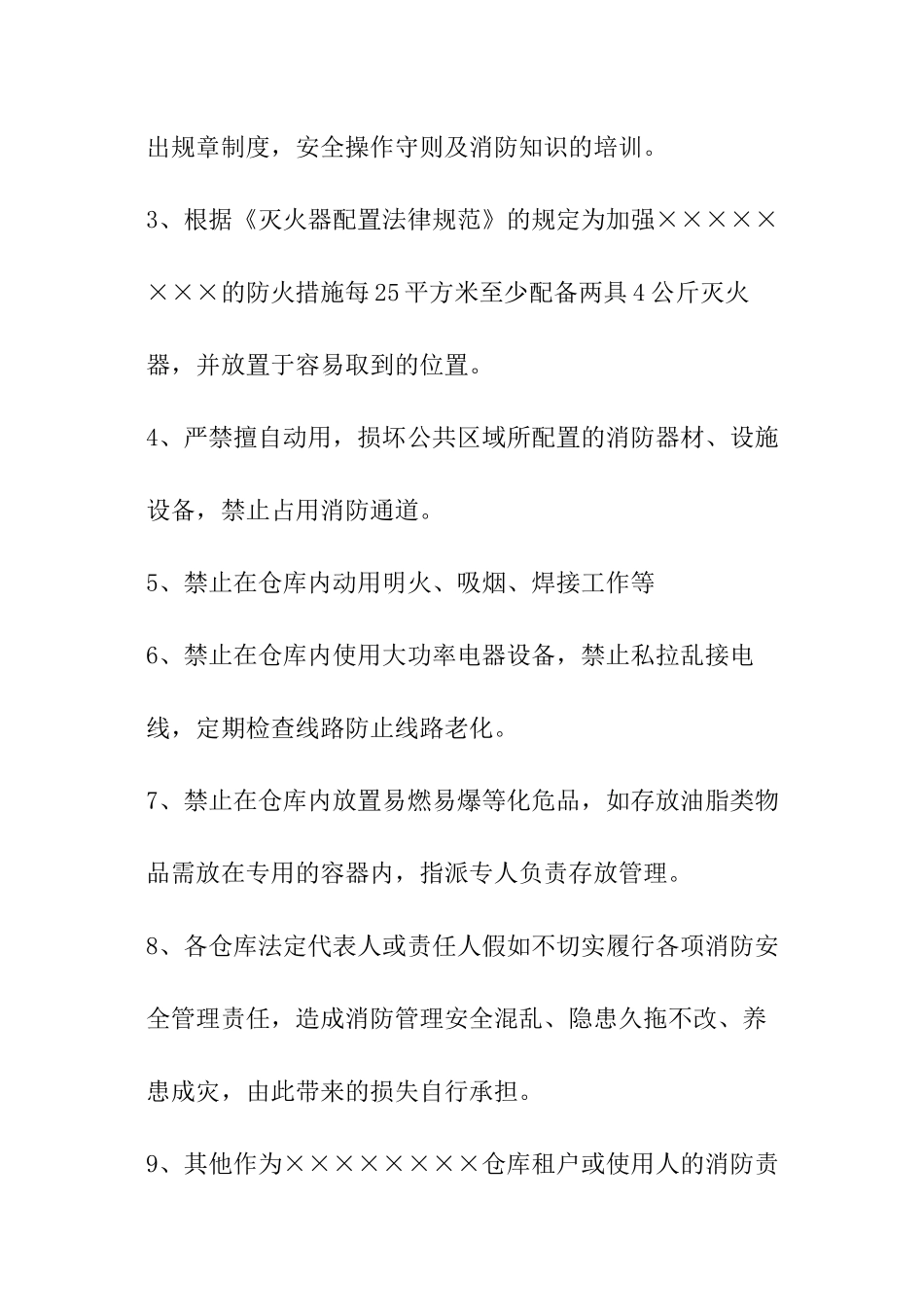 仓库出租消防安全责任书_第2页