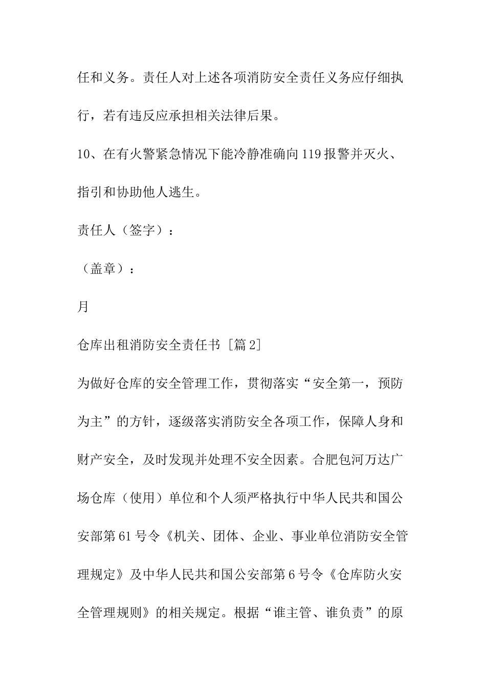 仓库出租消防安全责任书_第3页
