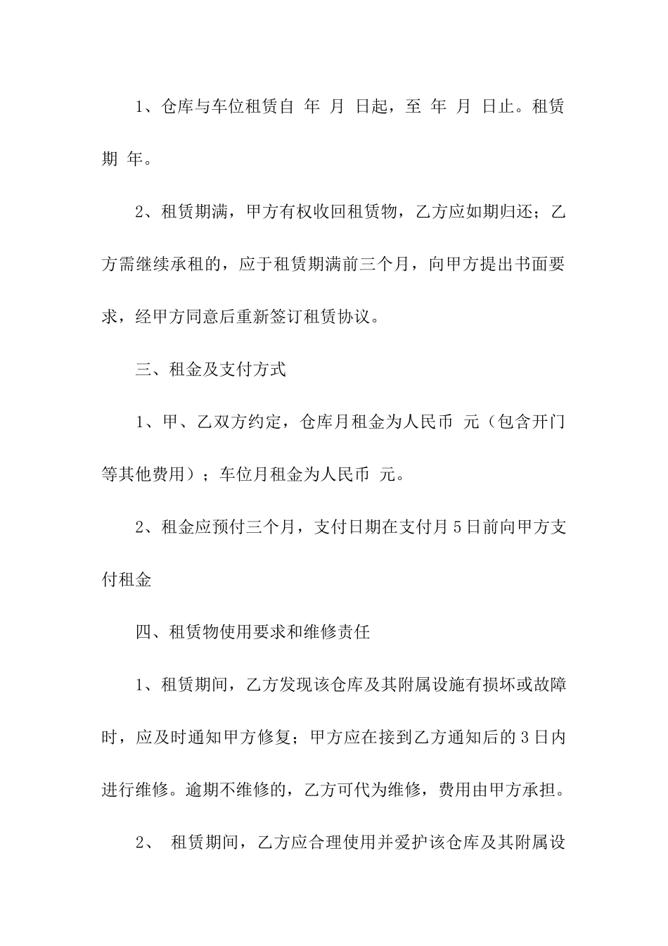 仓库出租的合同_第2页