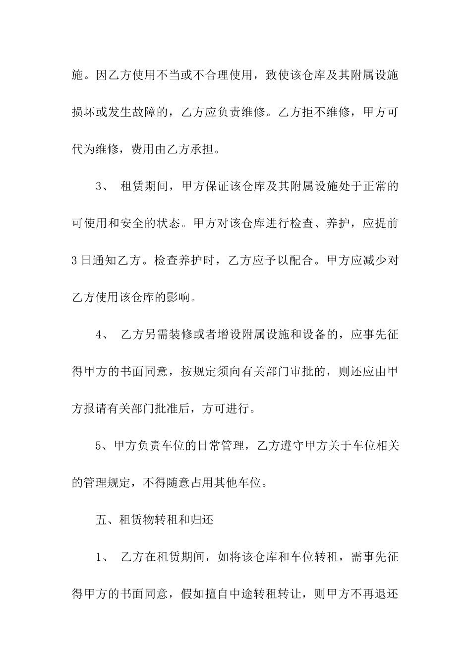 仓库出租的合同_第3页