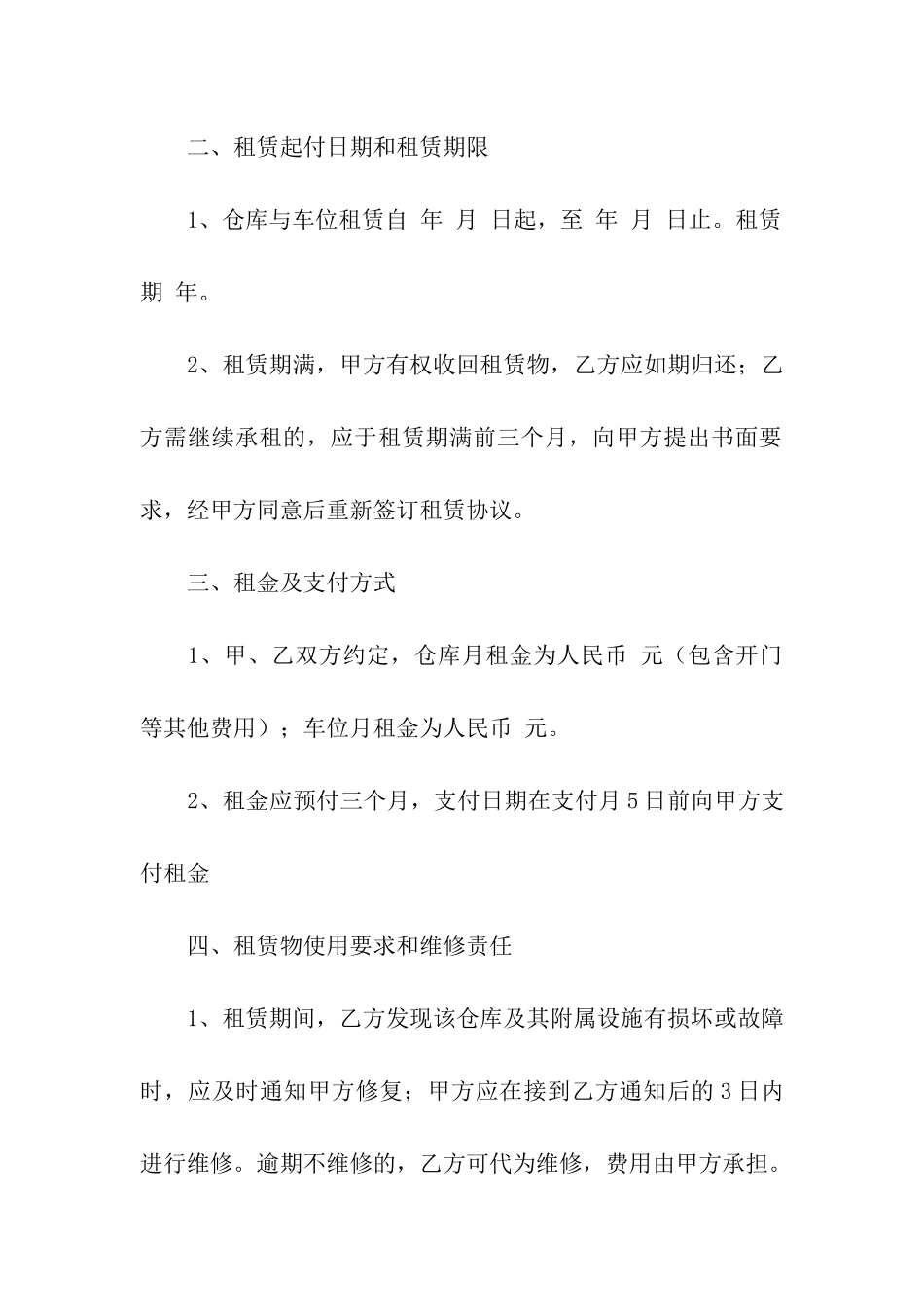 仓库出租合同集合5篇_第2页