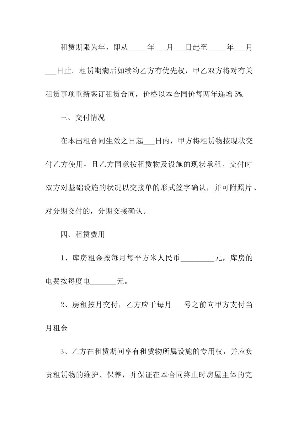 仓库出租赁合同_第2页