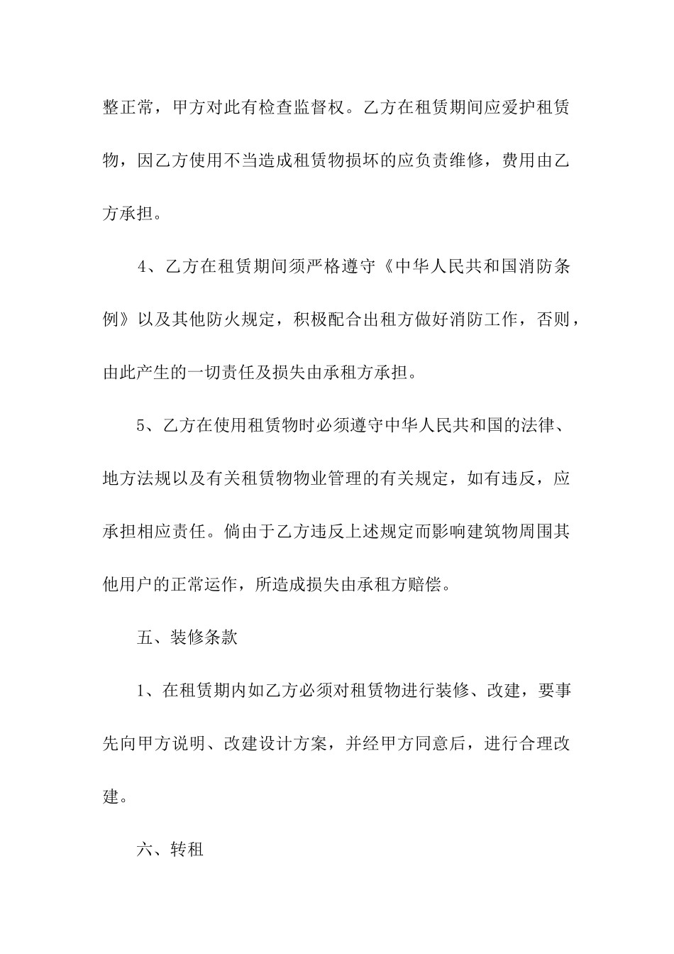 仓库出租赁合同_第3页