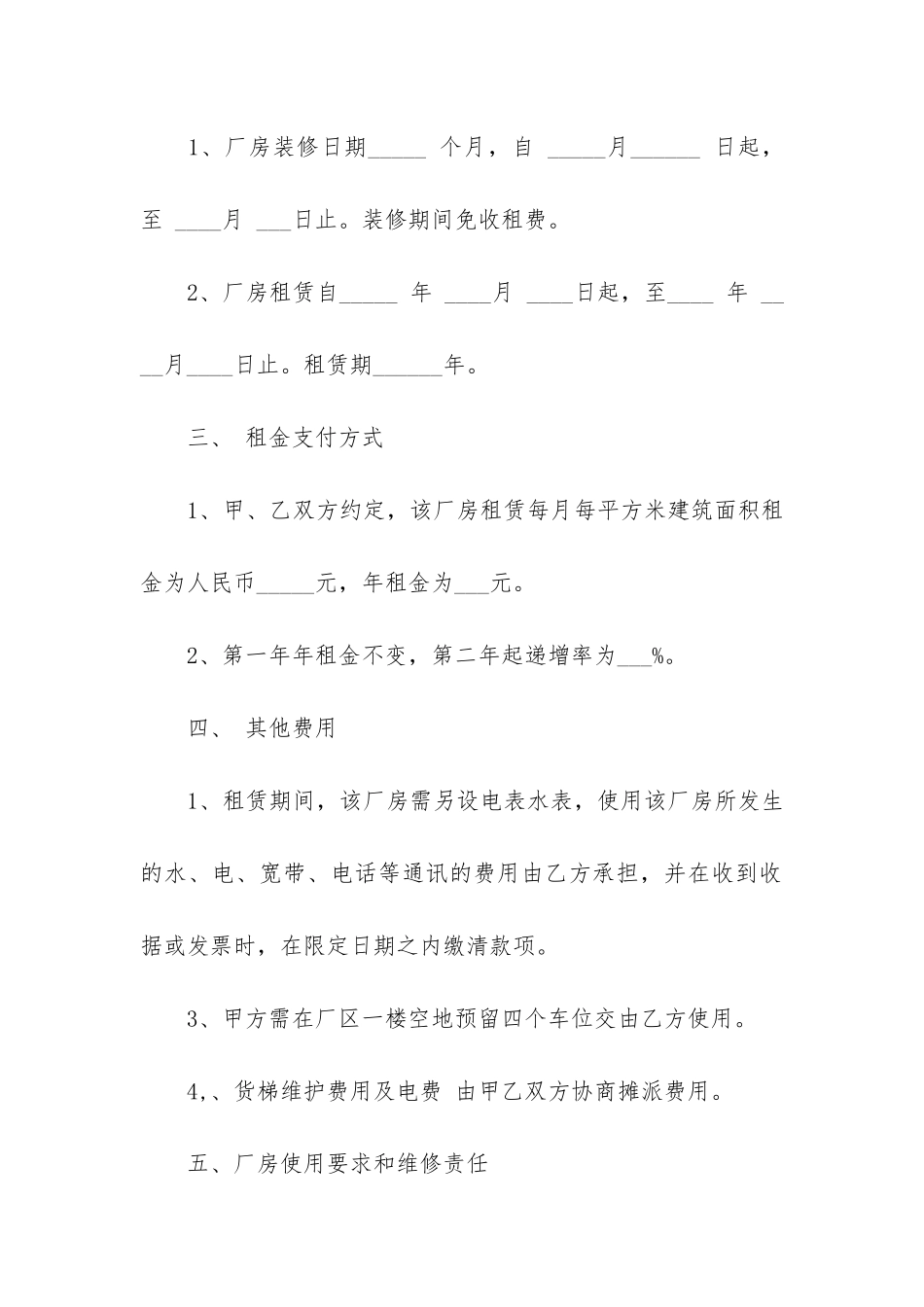 仓库厂房租赁协议范本3篇-厂房仓库出租合同范本_第2页