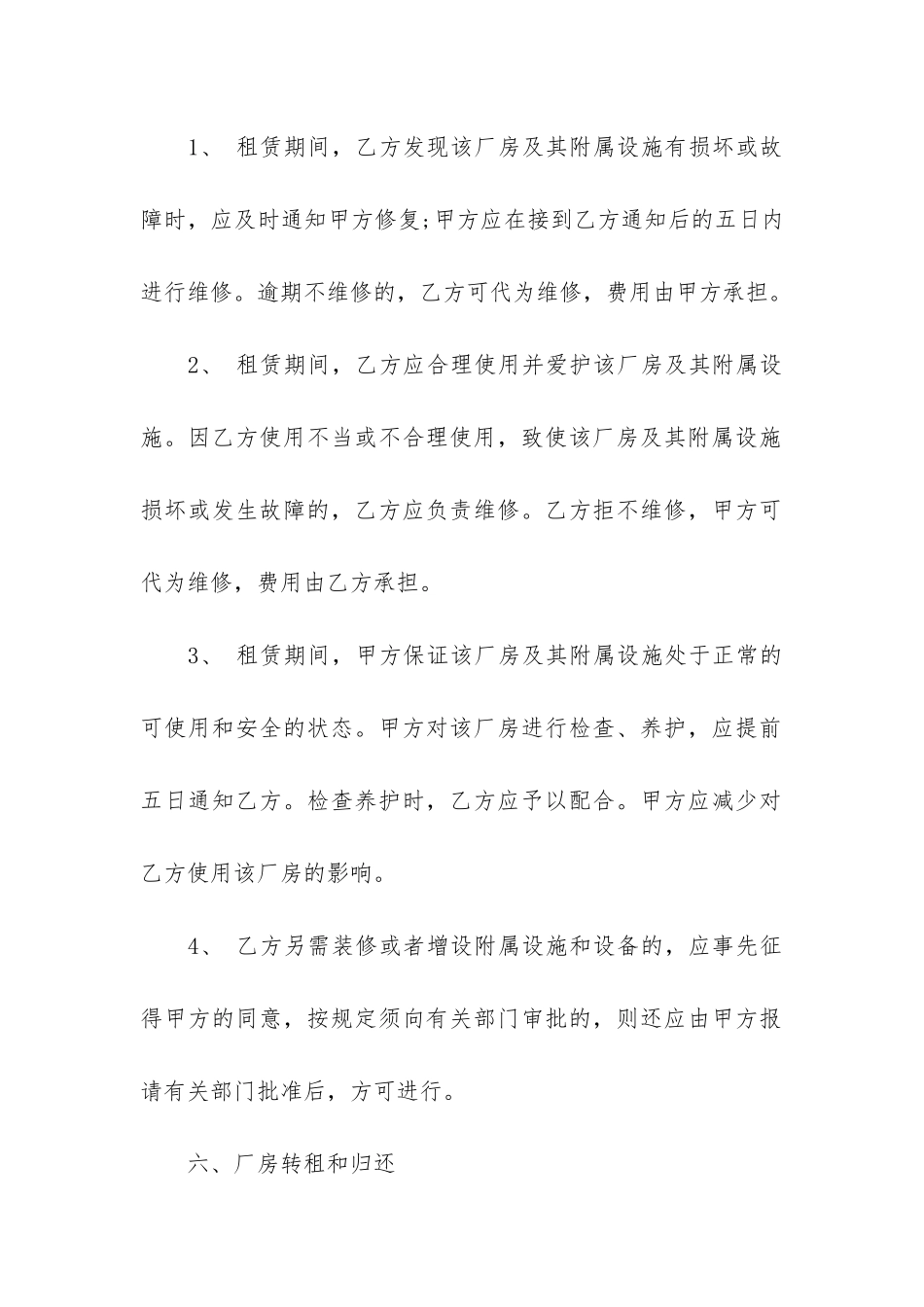 仓库厂房租赁协议范本3篇-厂房仓库出租合同范本_第3页