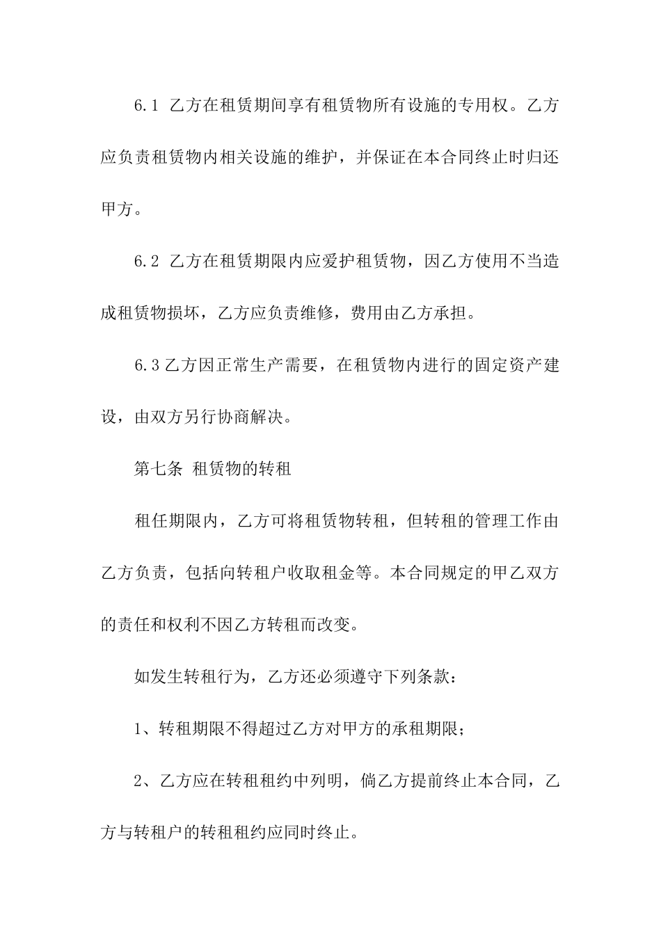 仓库出租合同集合六篇_第3页
