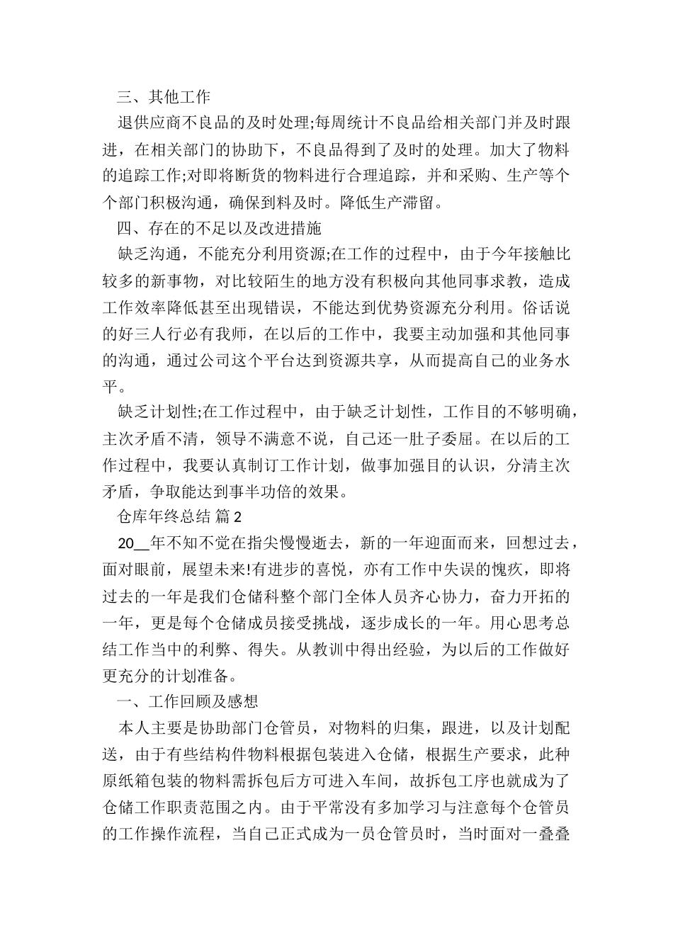 仓库单位年终总结7篇_第2页