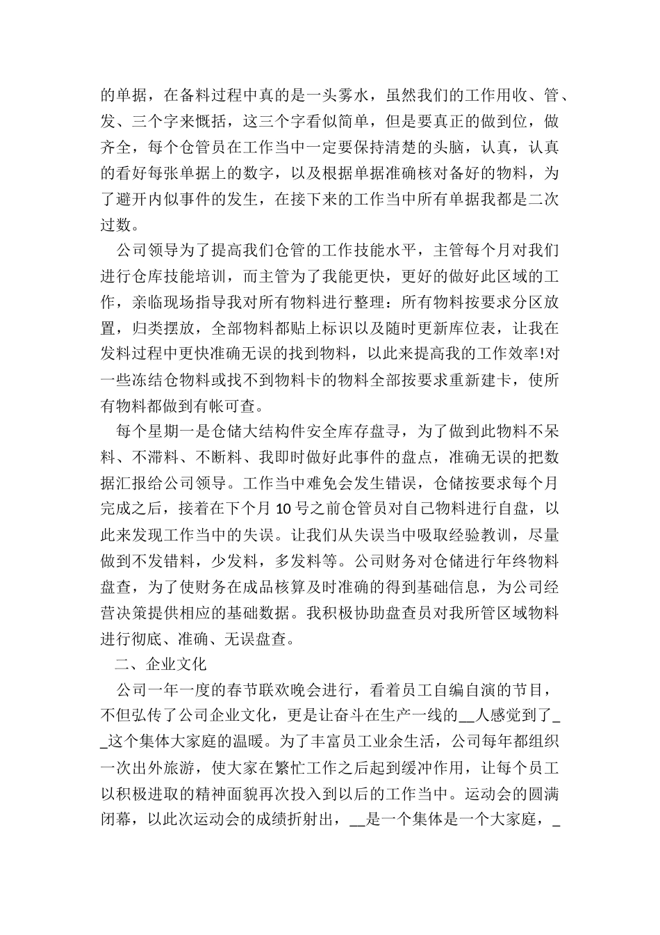 仓库单位年终总结7篇_第3页