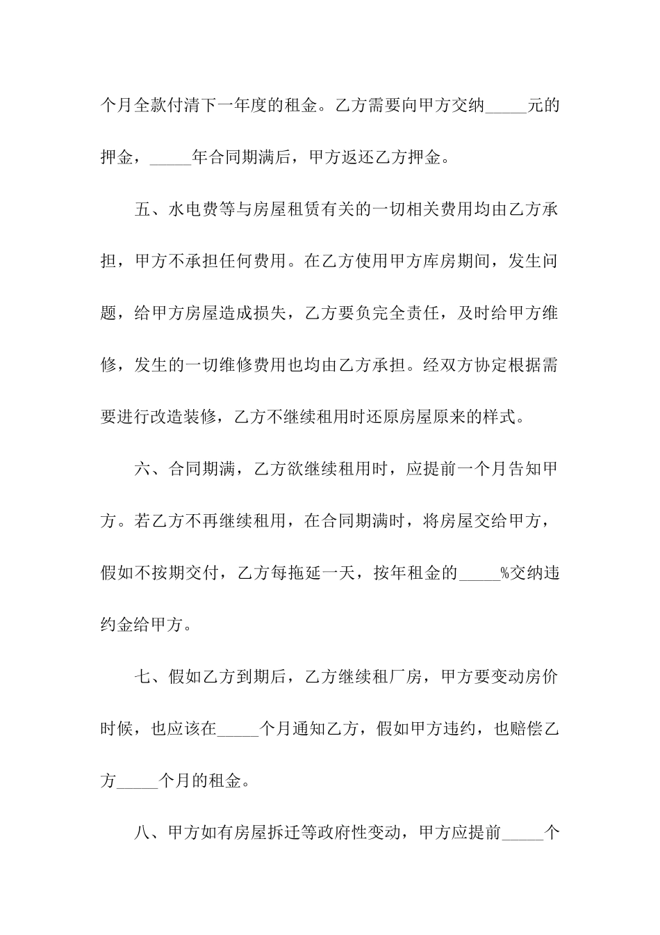 仓库厂房租赁合同_第2页