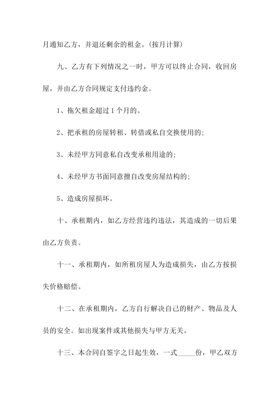 仓库厂房租赁合同_第3页