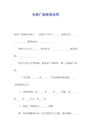 仓库厂房租赁合同