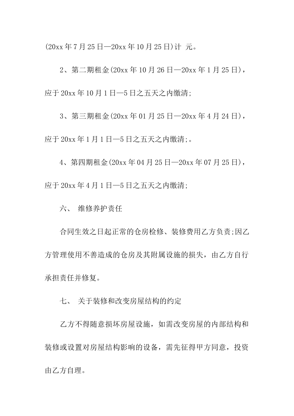 仓库出租的合同范本_第2页