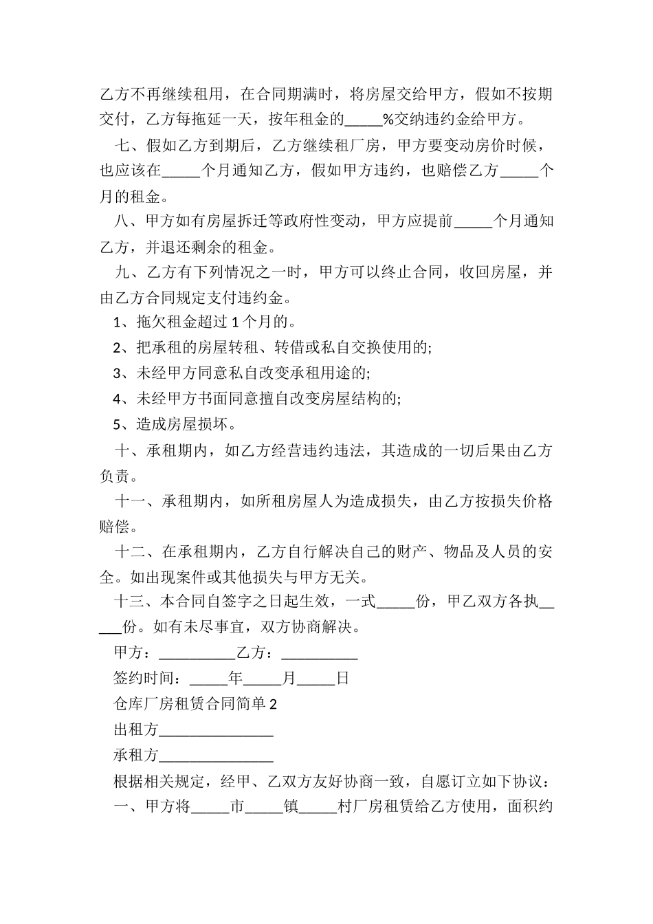 仓库厂房租赁合同简单范本_第2页