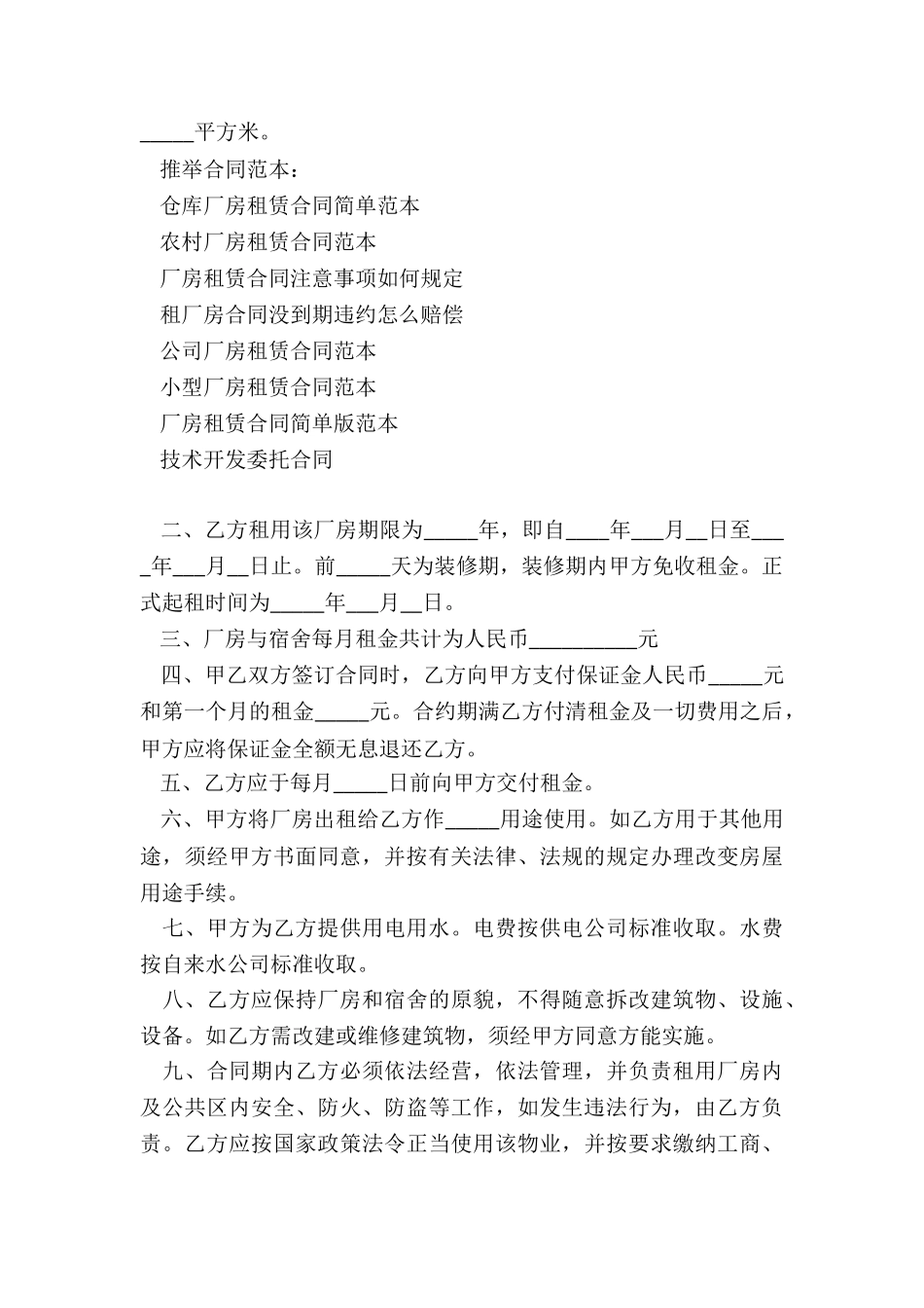 仓库厂房租赁合同简单范本_第3页