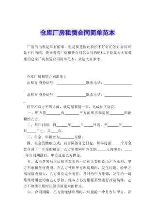 仓库厂房租赁合同简单范本
