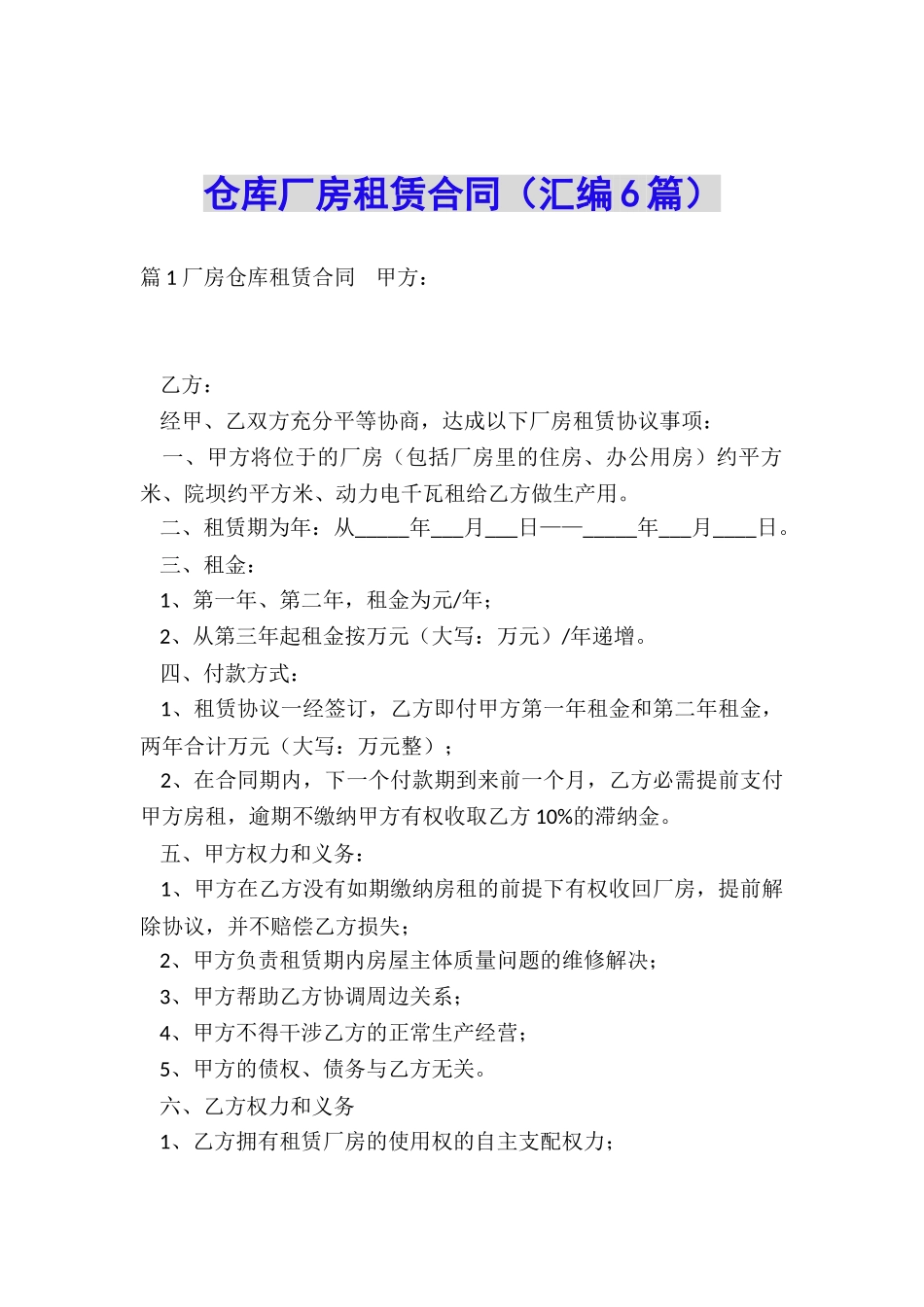 仓库厂房租赁合同_第1页