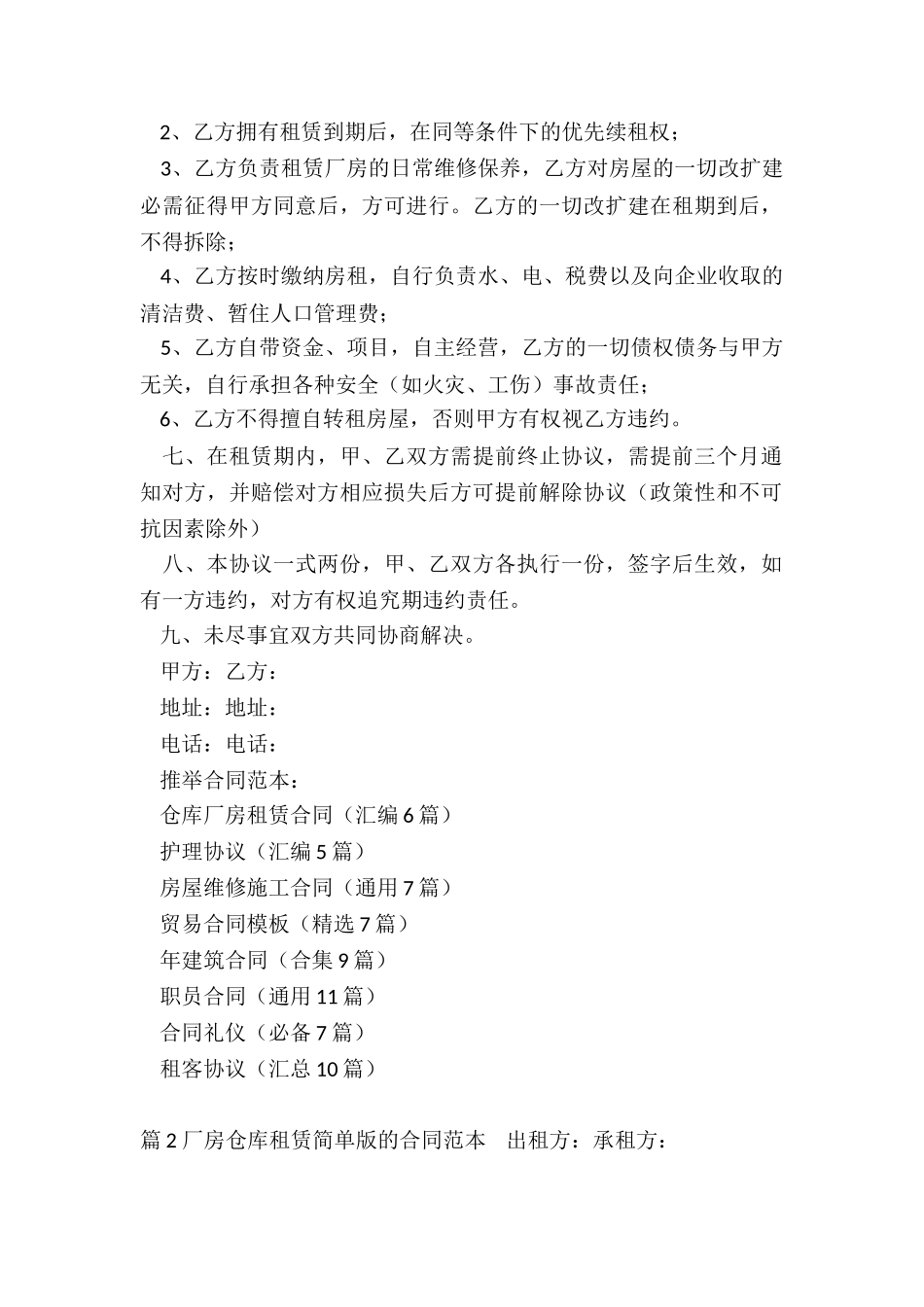 仓库厂房租赁合同_第2页