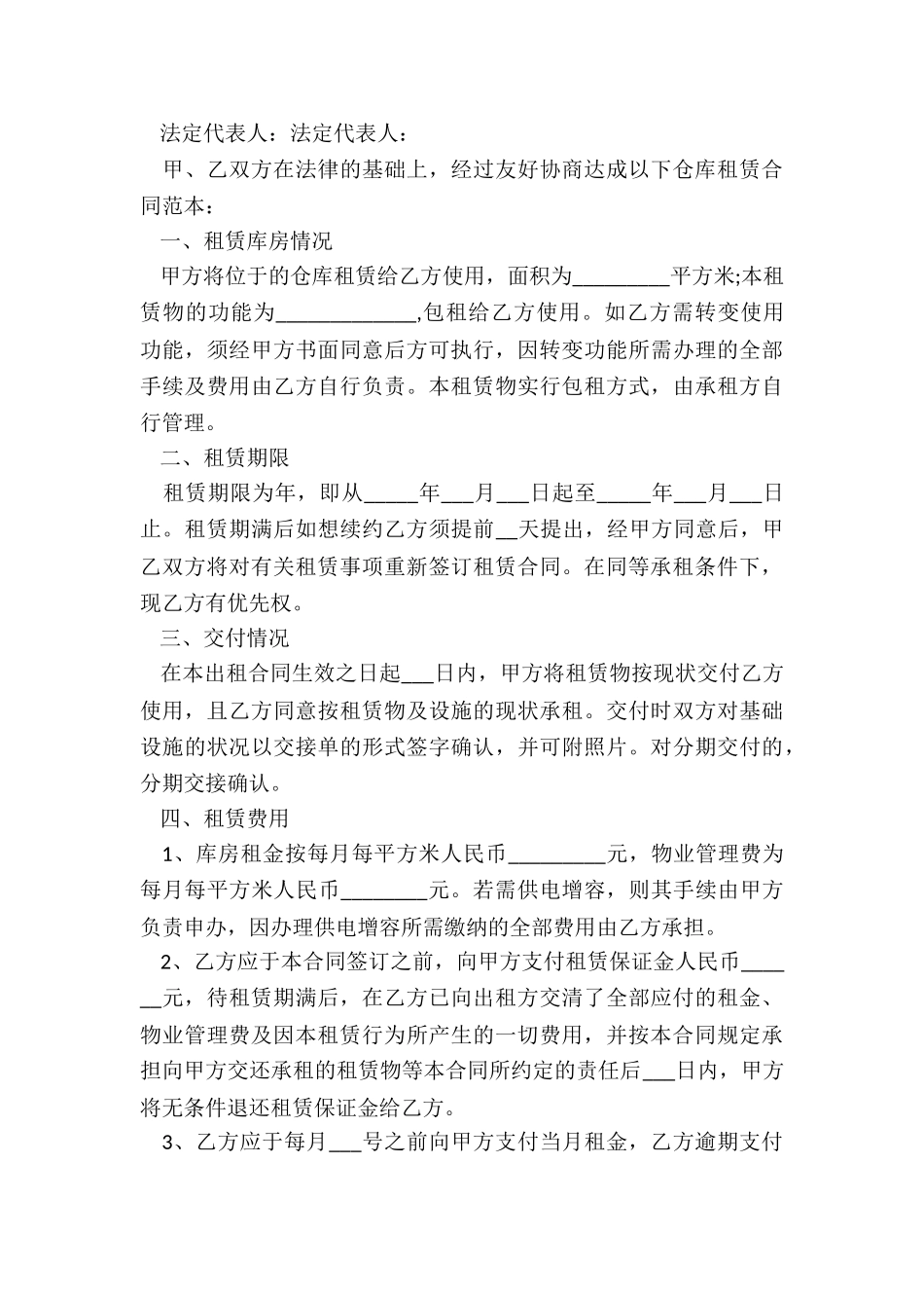 仓库厂房租赁合同_第3页