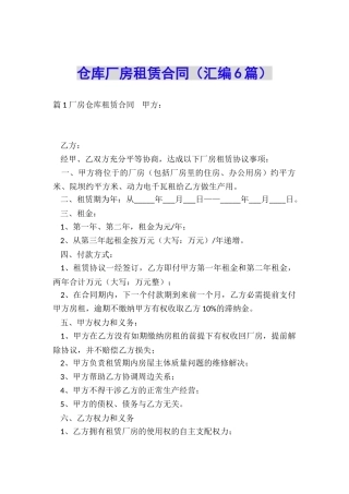 仓库厂房租赁合同