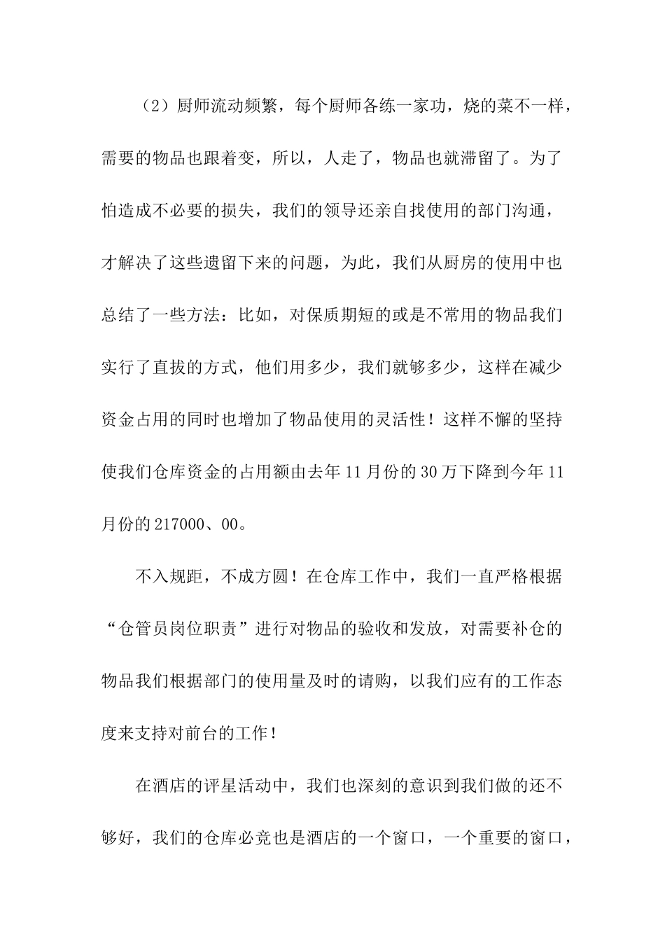 仓库员工个人年终工作总结_第2页