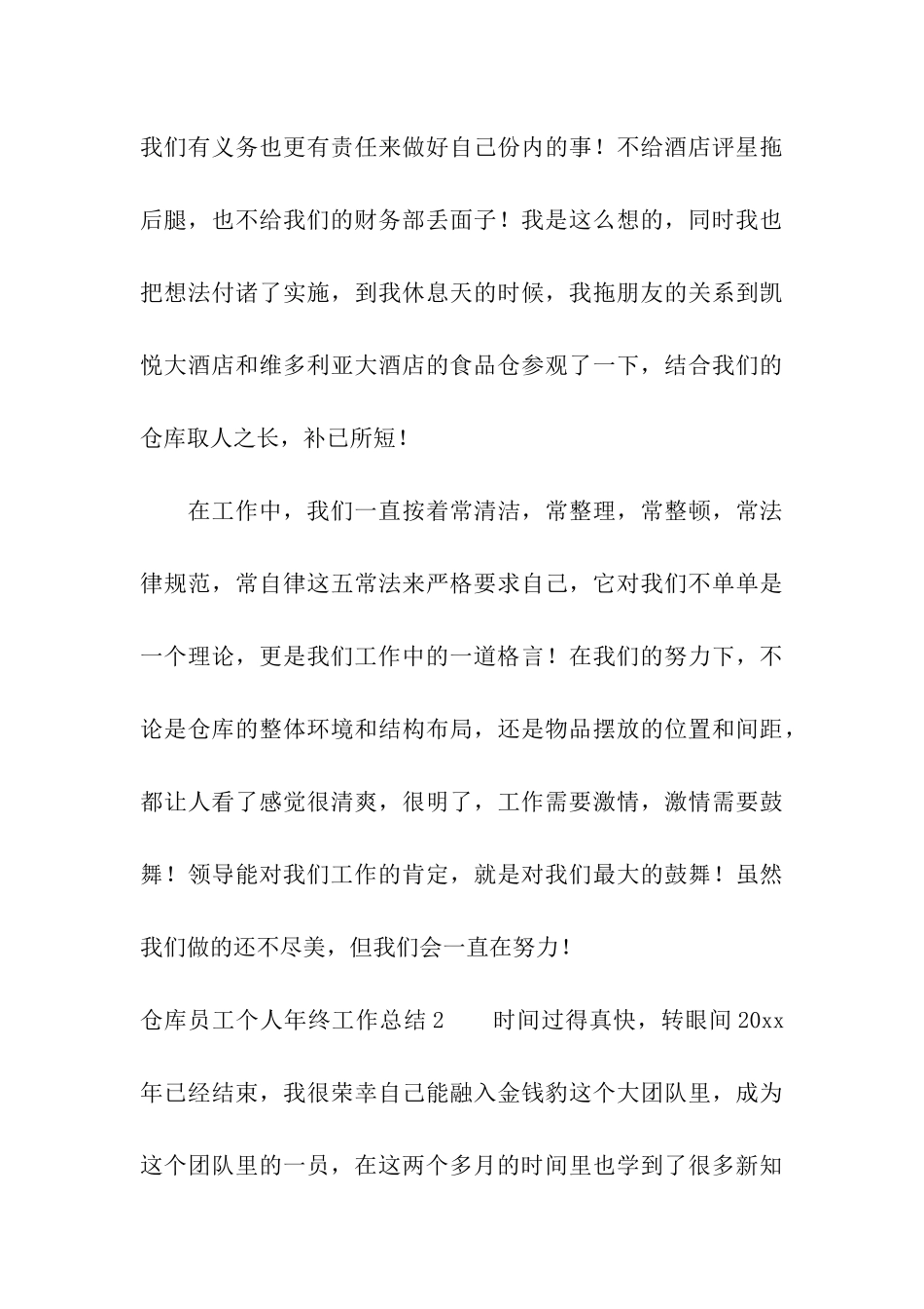 仓库员工个人年终工作总结_第3页