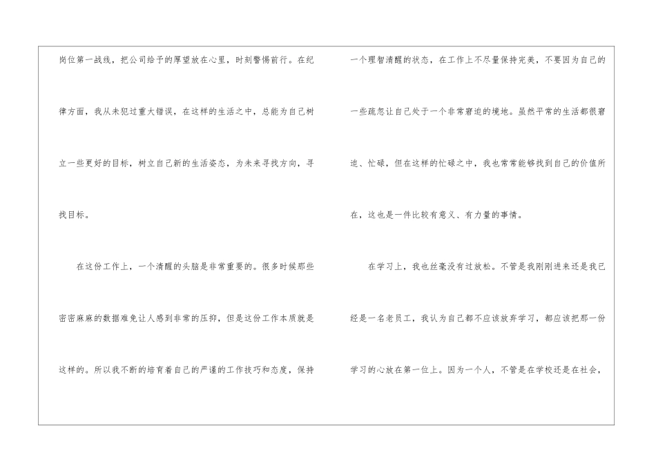 仓库员工个人工作总结_第2页