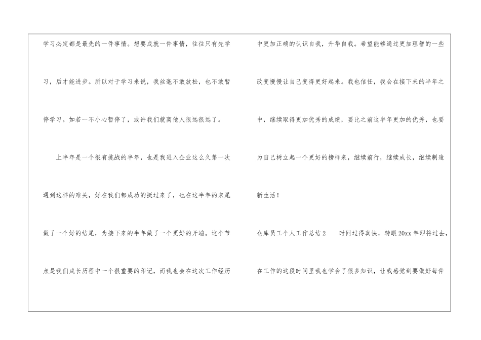 仓库员工个人工作总结_第3页