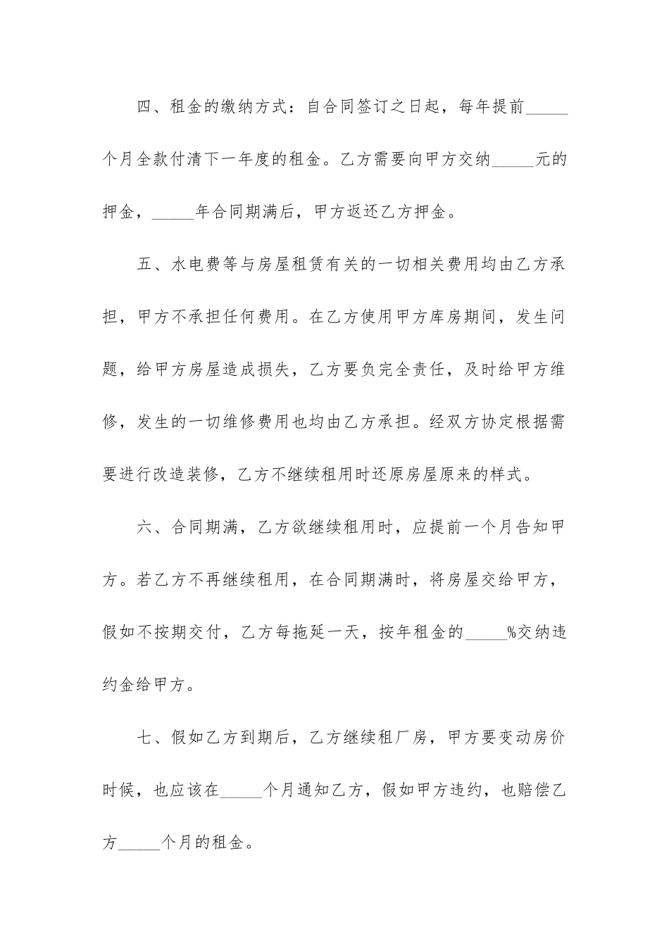 仓库厂房租赁合同范本3篇_第2页