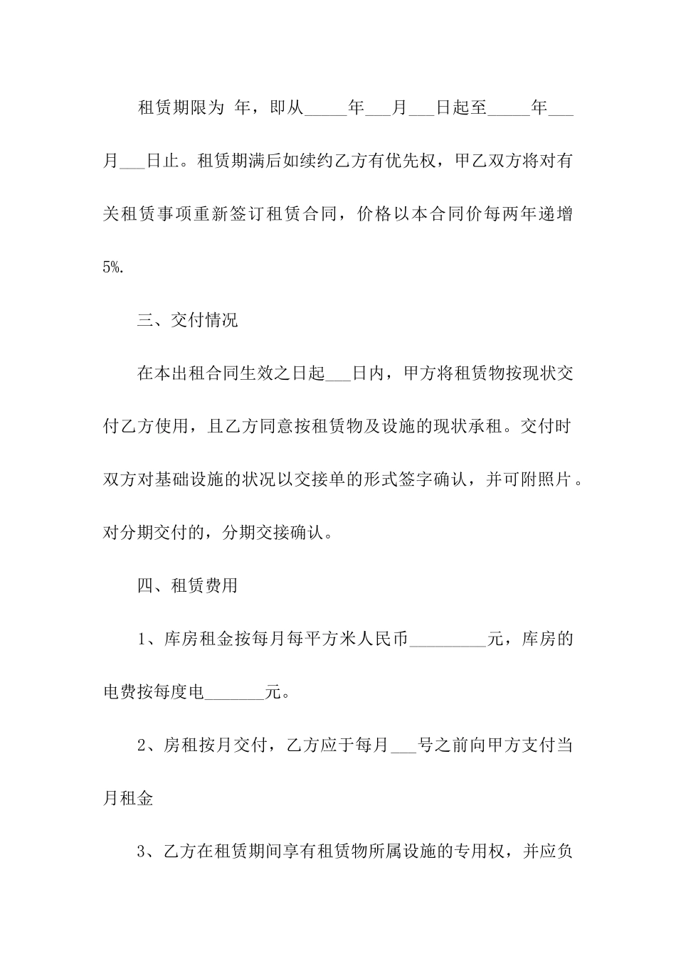 仓库出租赁合同范本_第2页